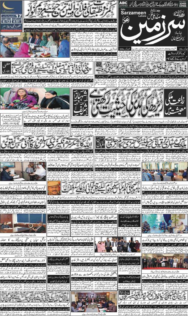 18/03/2025 Daily Sarzameen Lahore Page 1