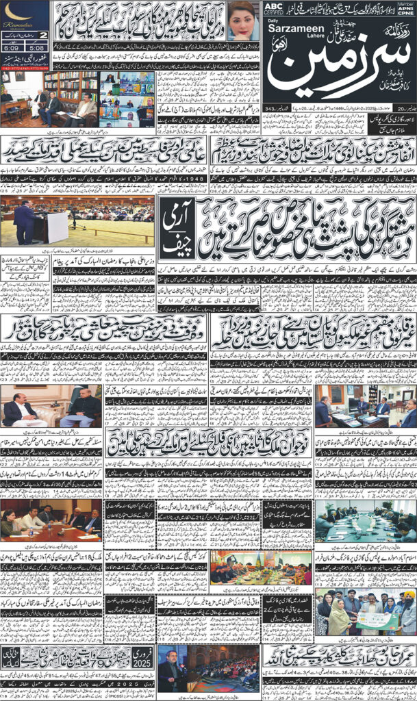 03/03/2025 Daily Sarzameen Lahore Page 1