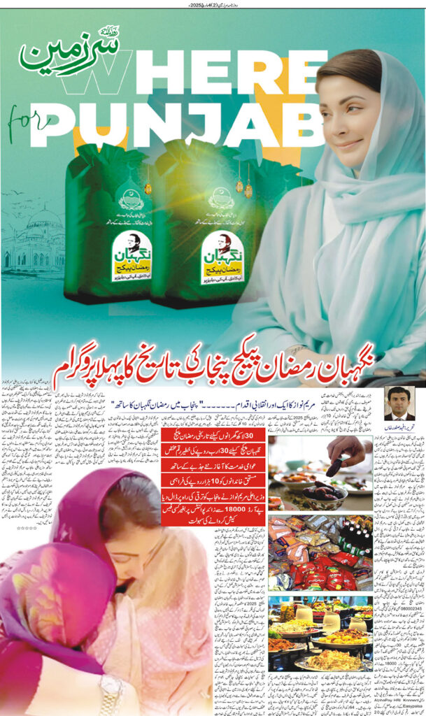 04/03/2025 Daily Sarzameen Lahore Page 2