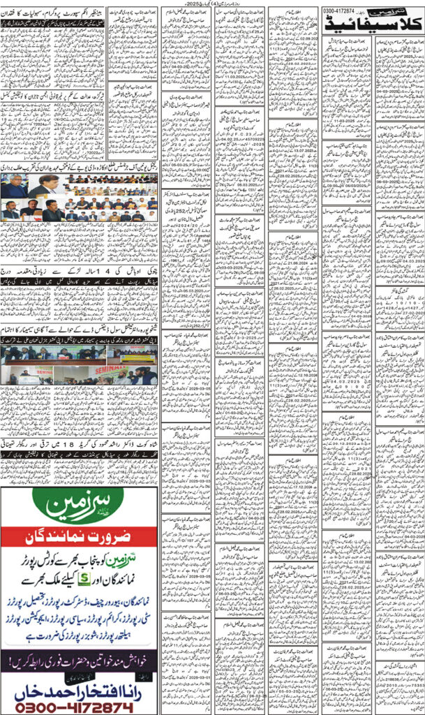 01/03/2025 Daily Sarzameen Lahore Page 4