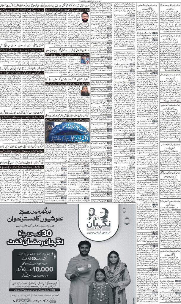 04/03/2025 Daily Sarzameen Lahore Page 5