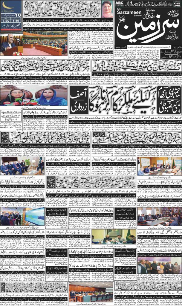 11/03/2025 Daily Sarzameen Lahore Page 1