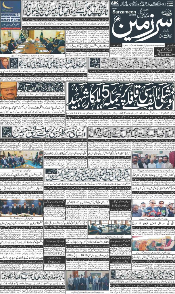 17/03/2025 Daily Sarzameen Lahore Page 1