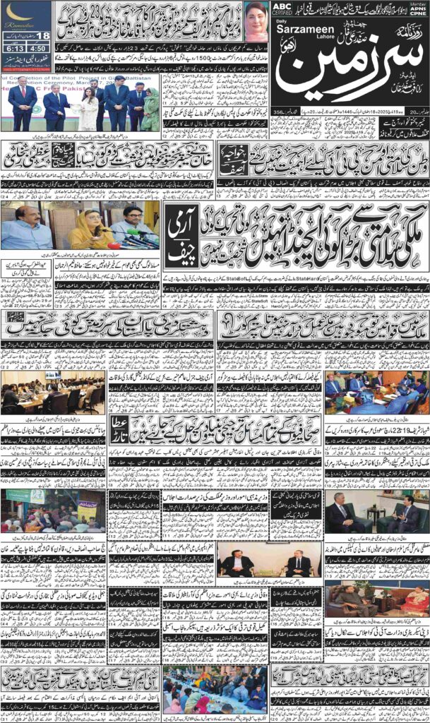 19/03/2025 Daily Sarzameen Lahore Page 1