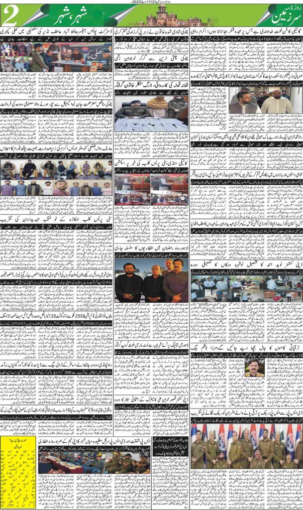 11/03/2025 Daily Sarzameen Lahore Page 2