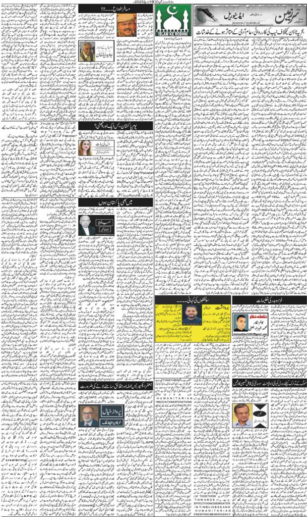 19/03/2025 Daily Sarzameen Lahore Page 3