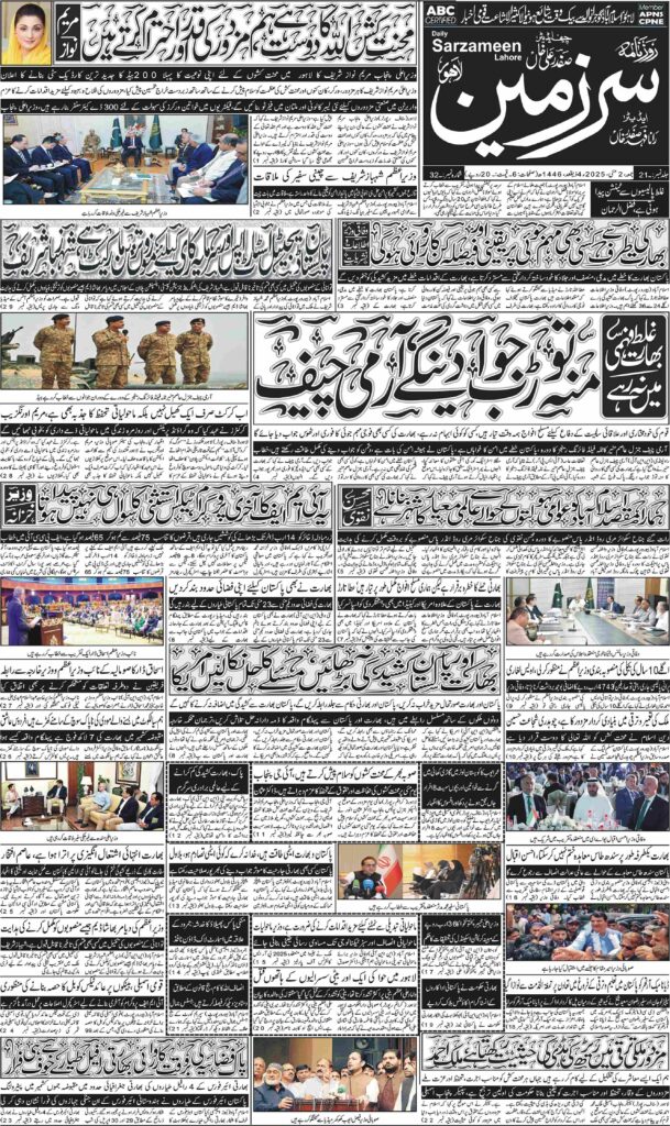 02/05/2025 Daily Sarzameen Lahore Page 1