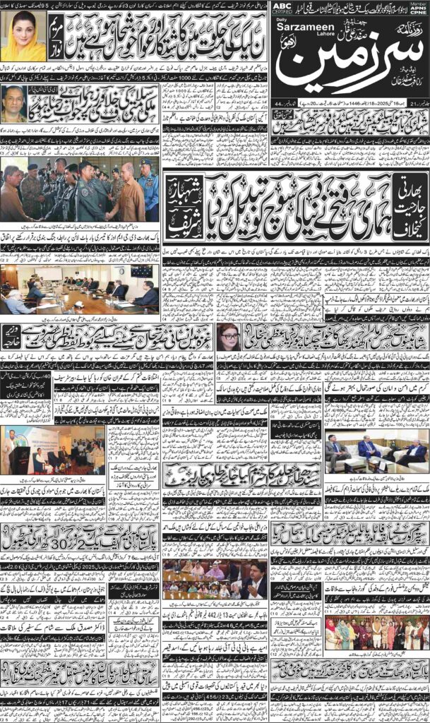 16/05/2025 Daily Sarzameen Lahore Page 1