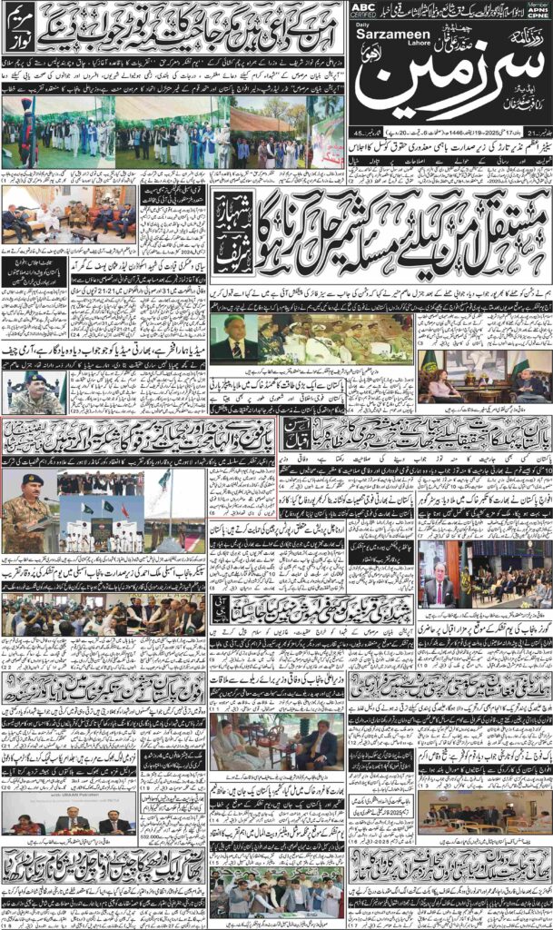 17/05/2025 Daily Sarzameen Lahore Page 1