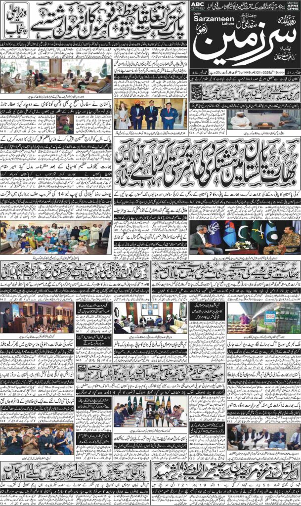 19/05/2025 Daily Sarzameen Lahore Page 1