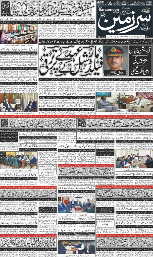 21/05/2025 Daily Sarzameen Lahore Page 1