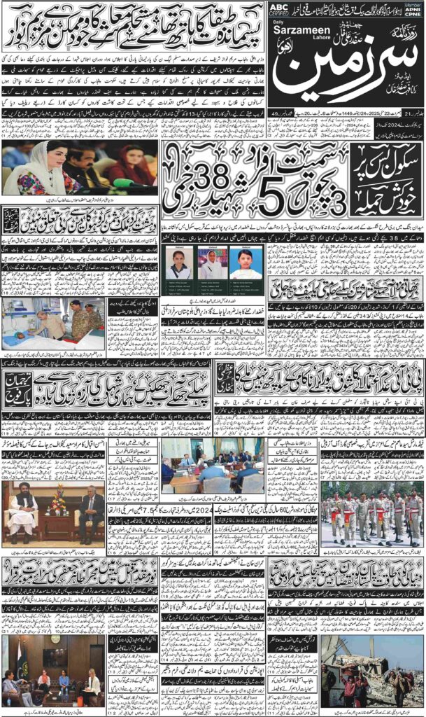 22/05/2025 Daily Sarzameen Lahore Page 1