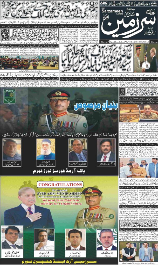 23/05/2025 Daily Sarzameen Lahore Page 1