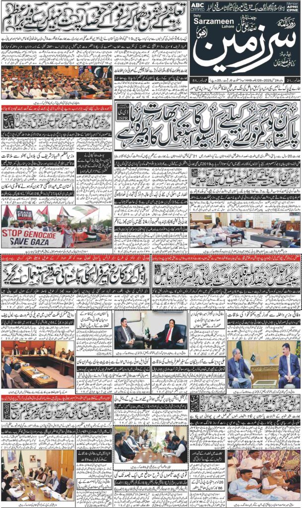 24/05/2025 Daily Sarzameen Lahore Page 1