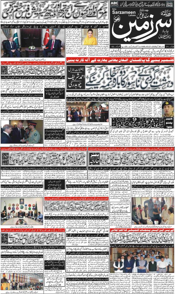 26/05/2025 Daily Sarzameen Lahore Page 1