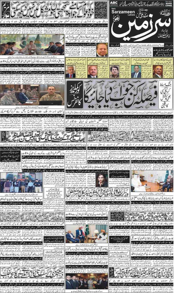 03/05/2025 Daily Sarzameen Lahore Page 1
