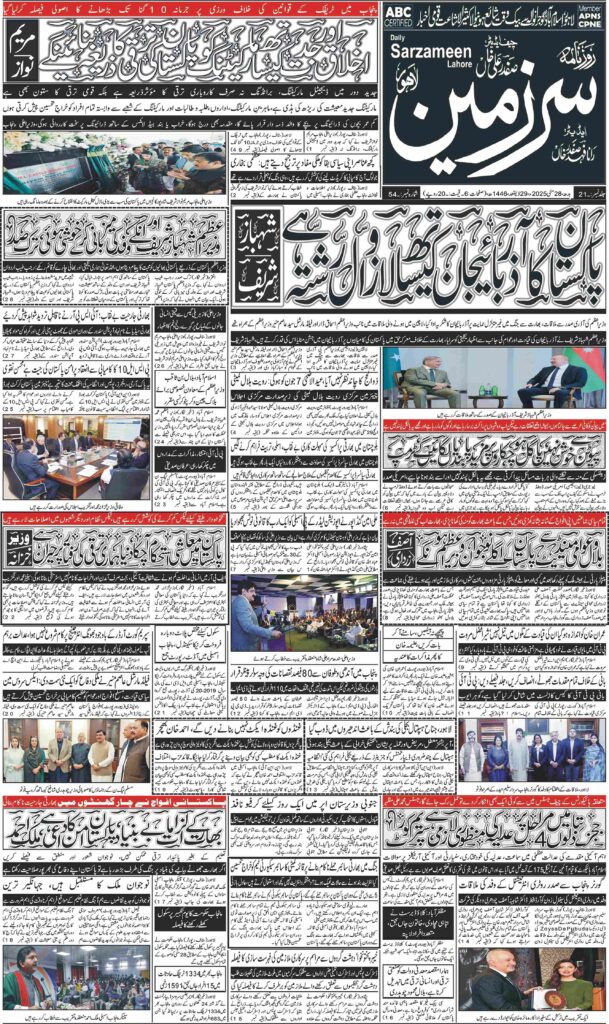 28/05/2025 Daily Sarzameen Lahore Page 1