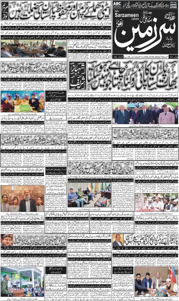 29/05/2025 Daily Sarzameen Lahore Page 1