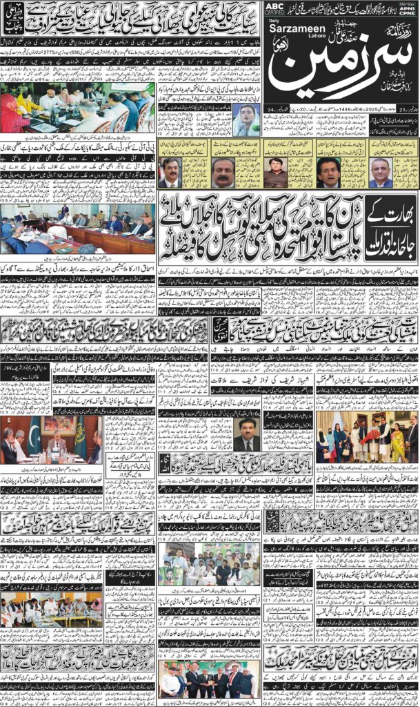 05/05/2025 Daily Sarzameen Lahore Page 1