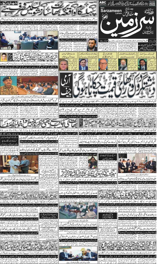 06/05/2025 Daily Sarzameen Lahore Page 1
