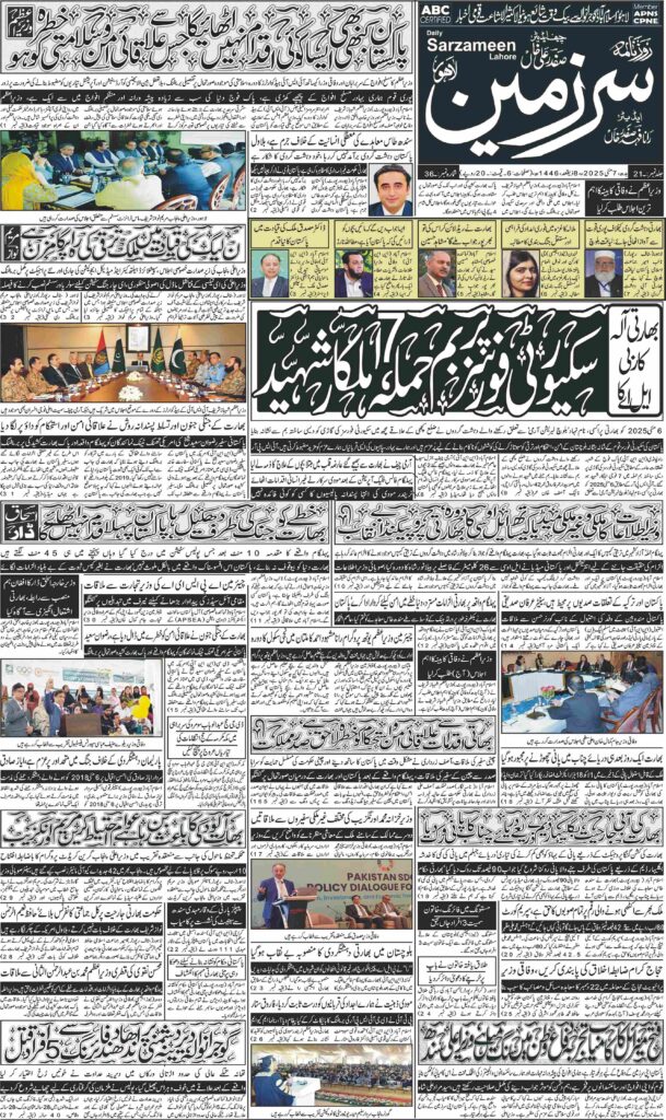 07/05/2025 Daily Sarzameen Lahore Page 1