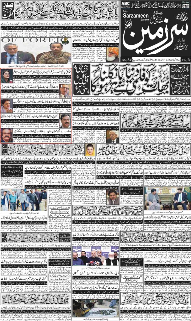 09/05/2025 Daily Sarzameen Lahore Page 1