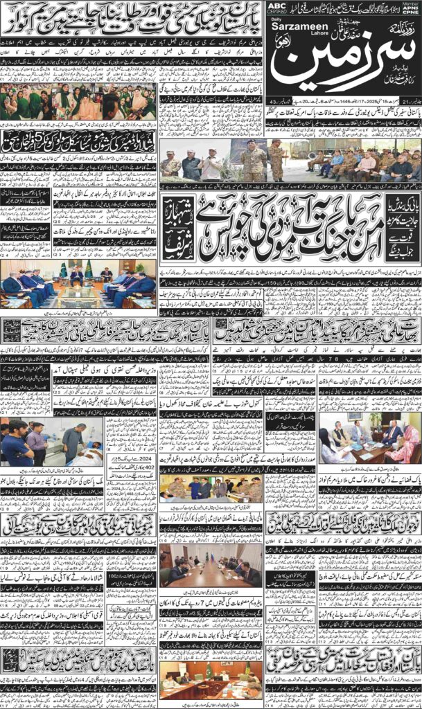 15/05/2025 Daily Sarzameen Lahore Page 1