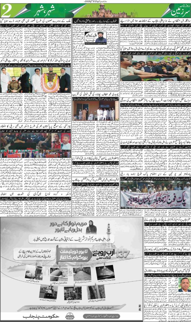 02/05/2025 Daily Sarzameen Lahore Page 2