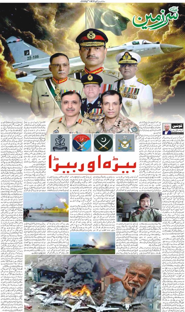 15/05/2025 Daily Sarzameen Lahore Page 2
