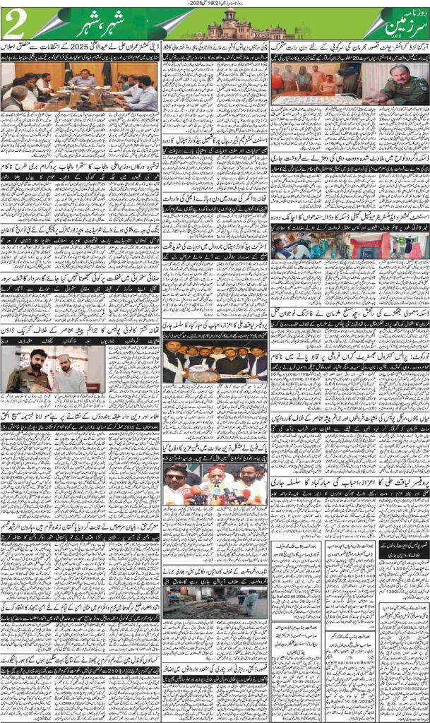 16/05/2025 Daily Sarzameen Lahore Page 2