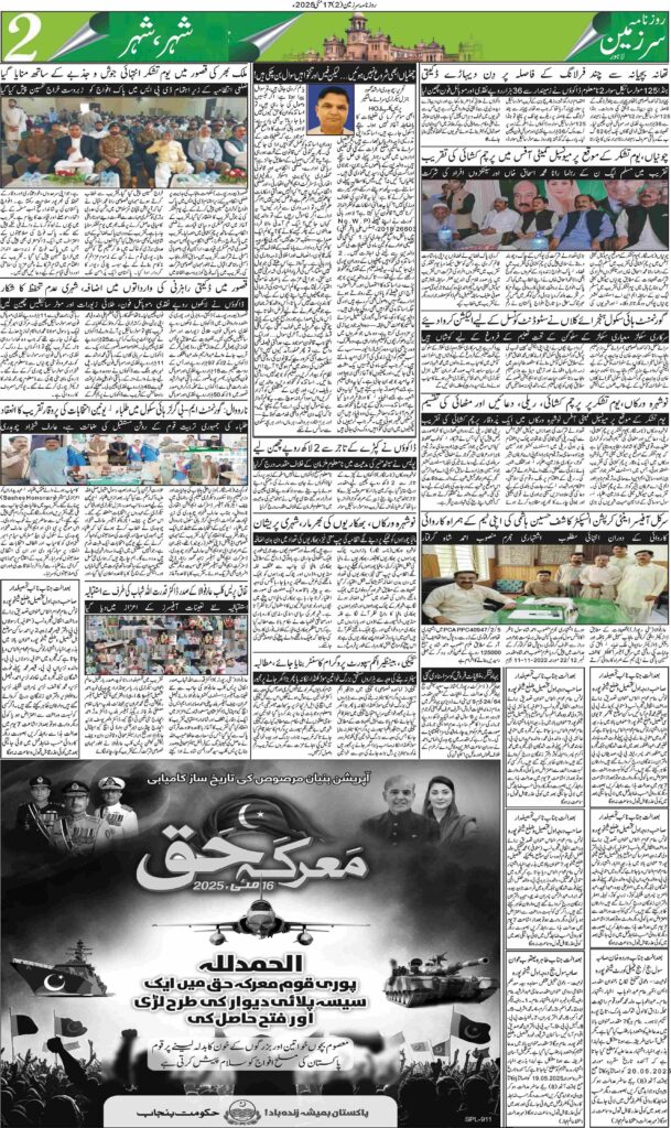 17/05/2025 Daily Sarzameen Lahore Page 2