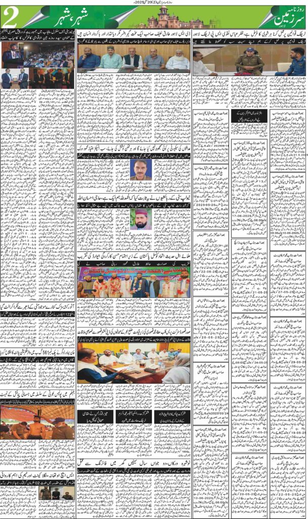 20/05/2025 Daily Sarzameen Lahore Page 2