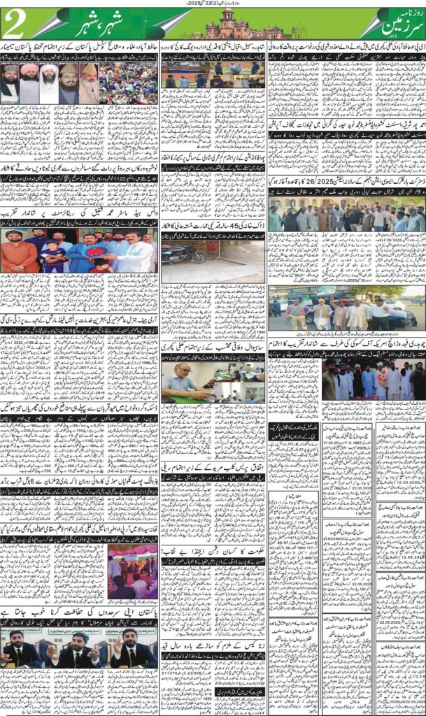 22/05/2025 Daily Sarzameen Lahore Page 2