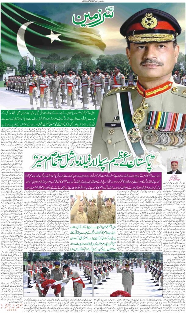 23/05/2025 Daily Sarzameen Lahore Page 2