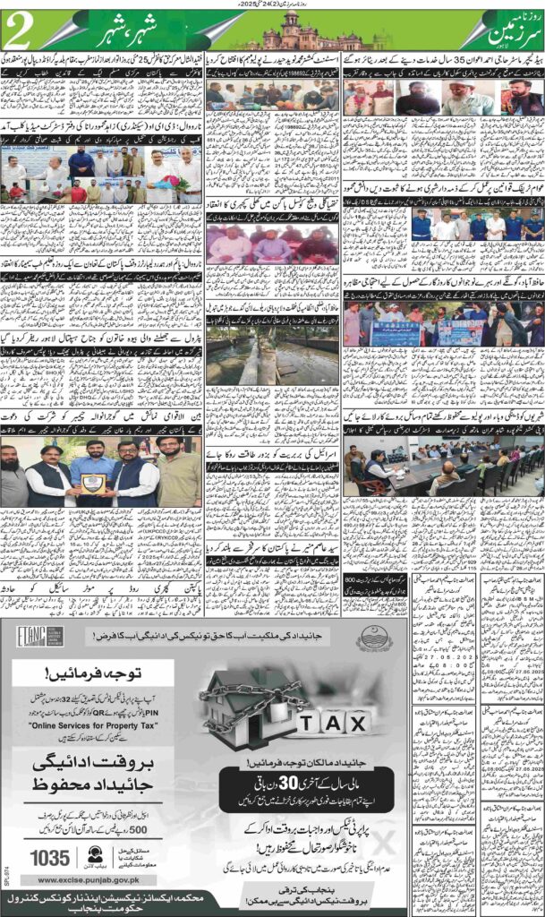 24/05/2025 Daily Sarzameen Lahore Page 2