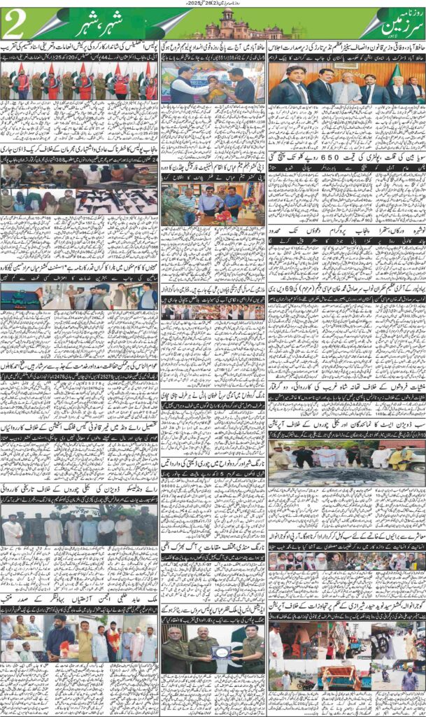 26/05/2025 Daily Sarzameen Lahore Page 2