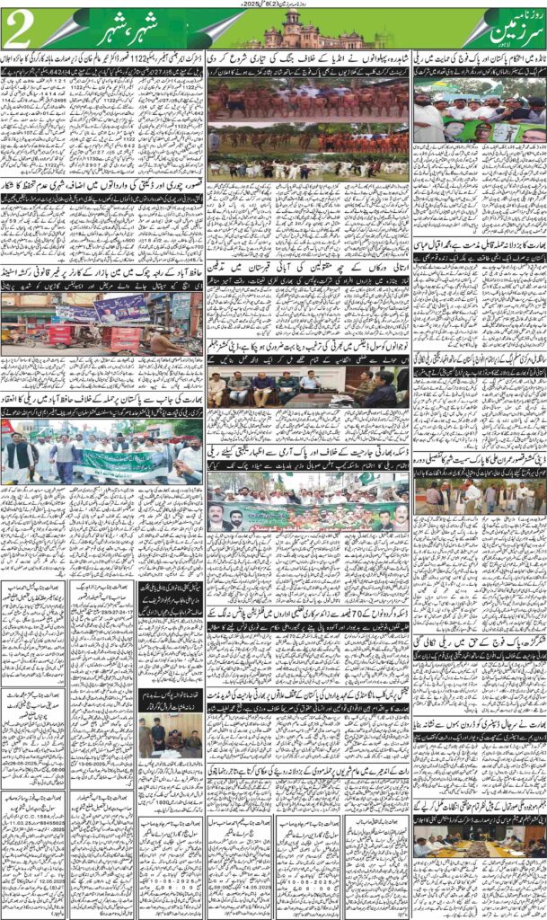 08/05/2025 Daily Sarzameen Lahore Page 2