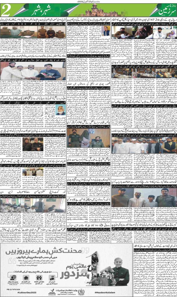 01/05/2025 Daily Sarzameen Lahore Page 2