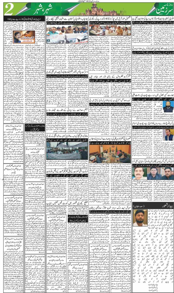 10/05/2025 Daily Sarzameen Lahore Page 2