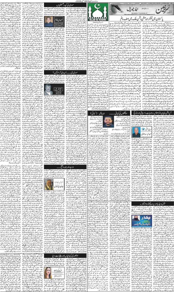 19/05/2025 Daily Sarzameen Lahore Page 3