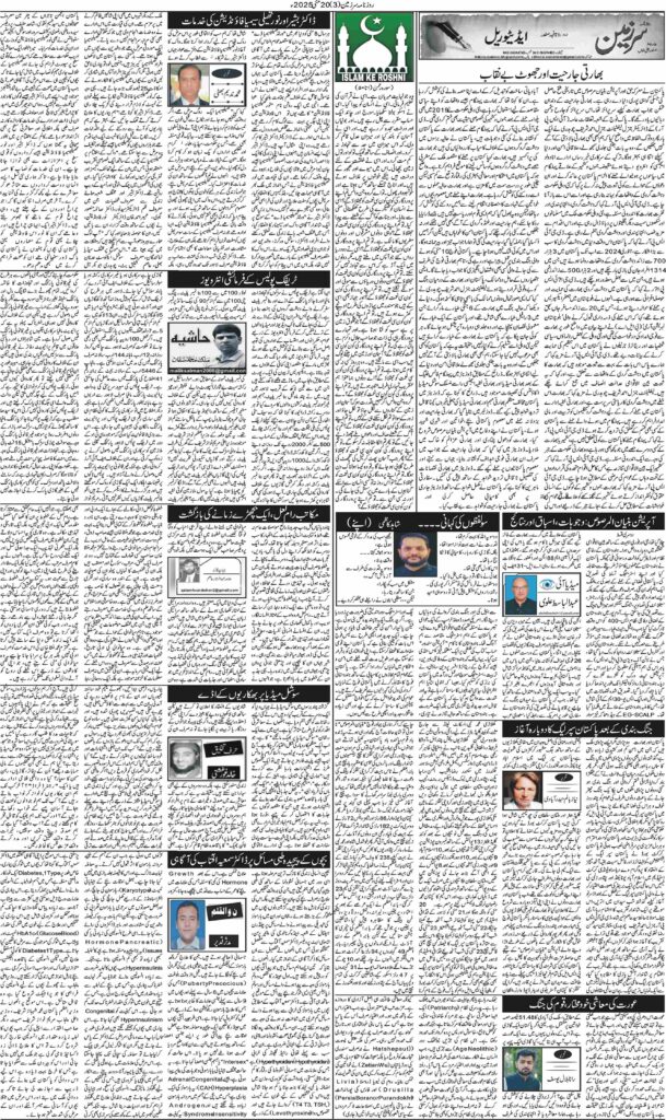 20/05/2025 Daily Sarzameen Lahore Page 3