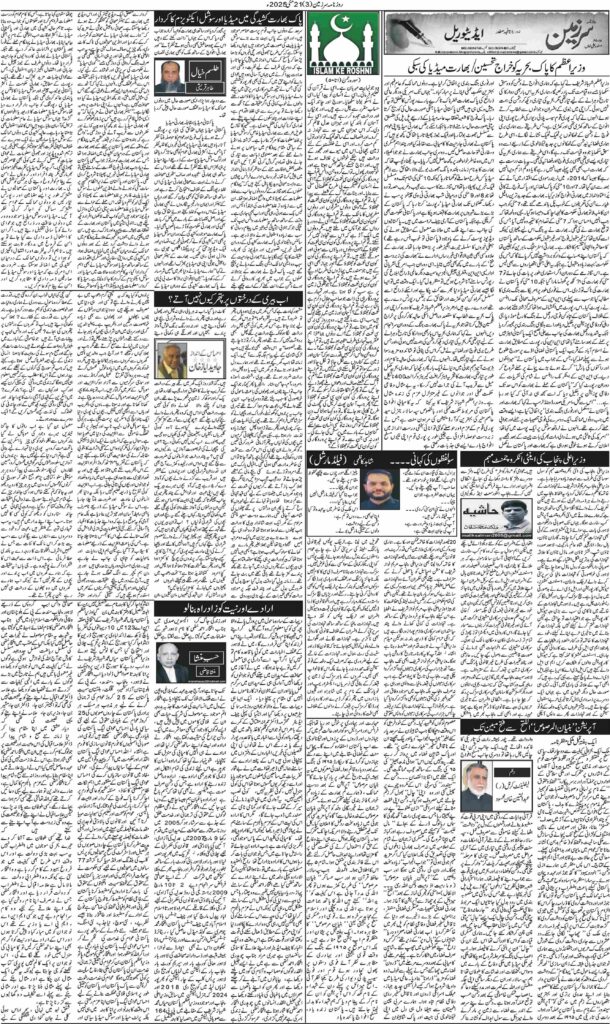21/05/2025 Daily Sarzameen Lahore Page 3