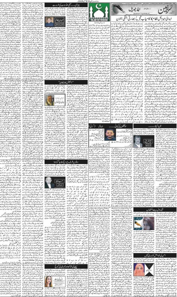 05/05/2025 Daily Sarzameen Lahore Page 3
