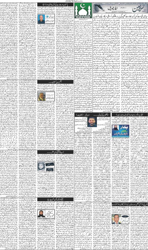 06/05/2025 Daily Sarzameen Lahore Page 3