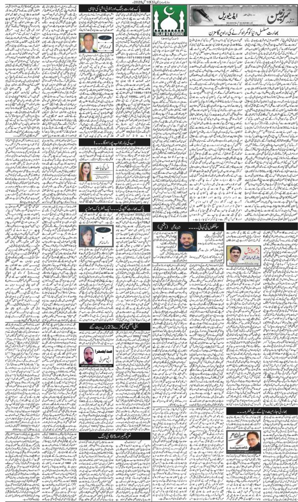 10/05/2025 Daily Sarzameen Lahore Page 3