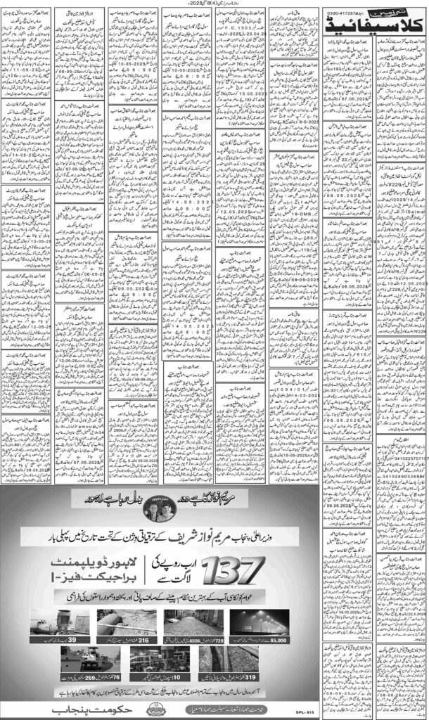 06/05/2025 Daily Sarzameen Lahore Page 4