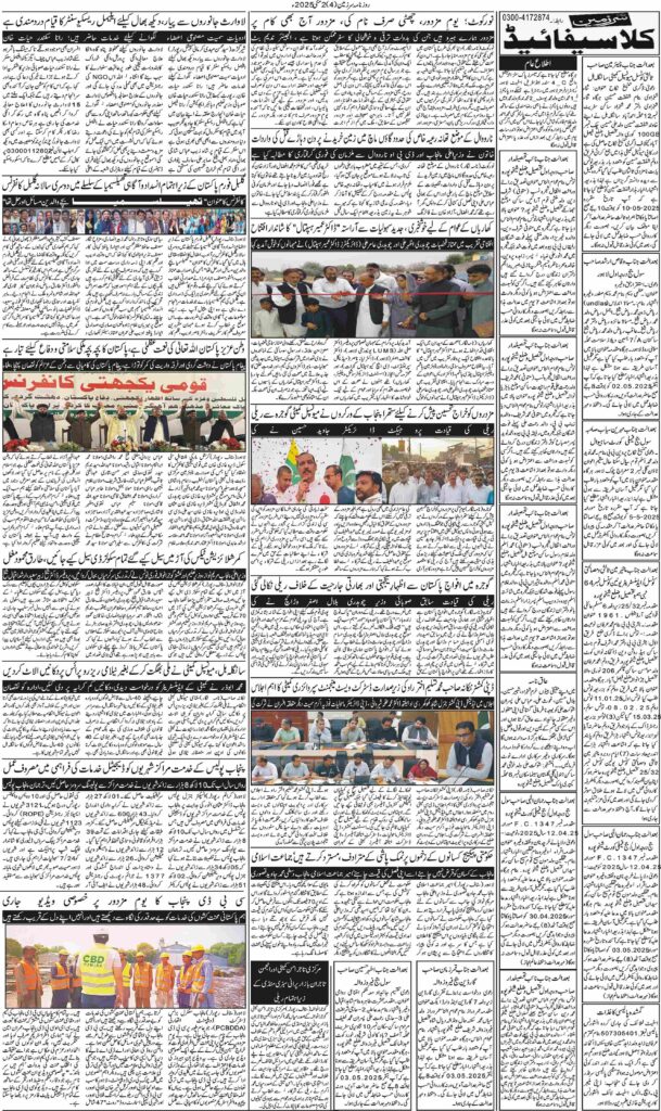 02/05/2025 Daily Sarzameen Lahore Page 4