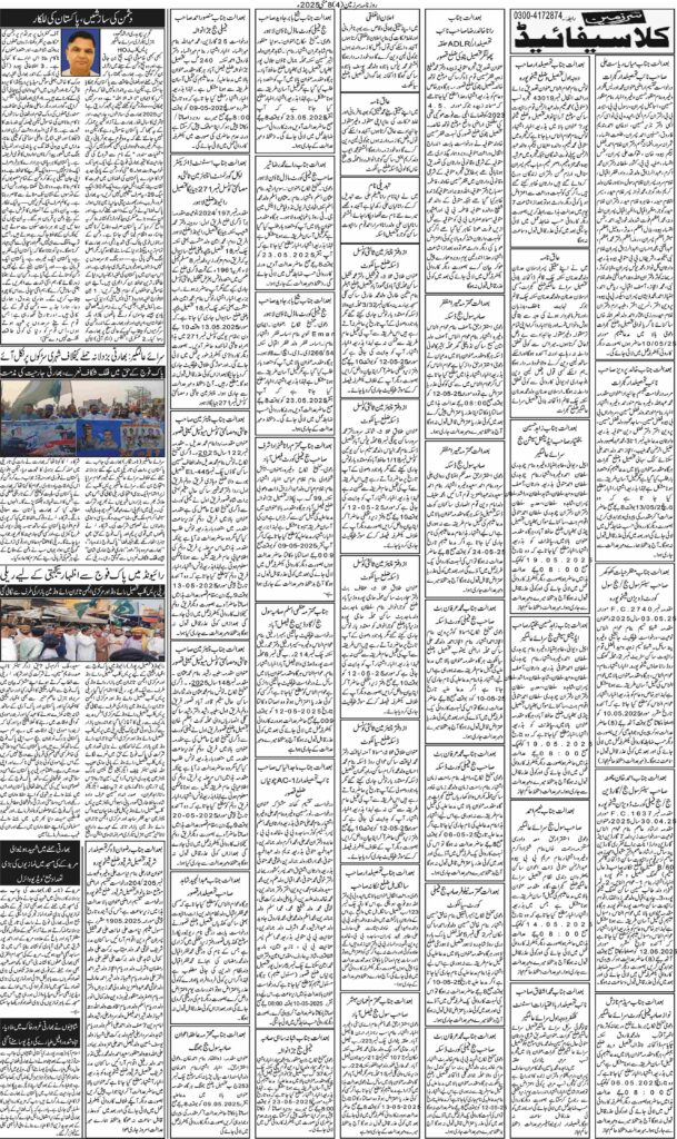 08/05/2025 Daily Sarzameen Lahore Page 4