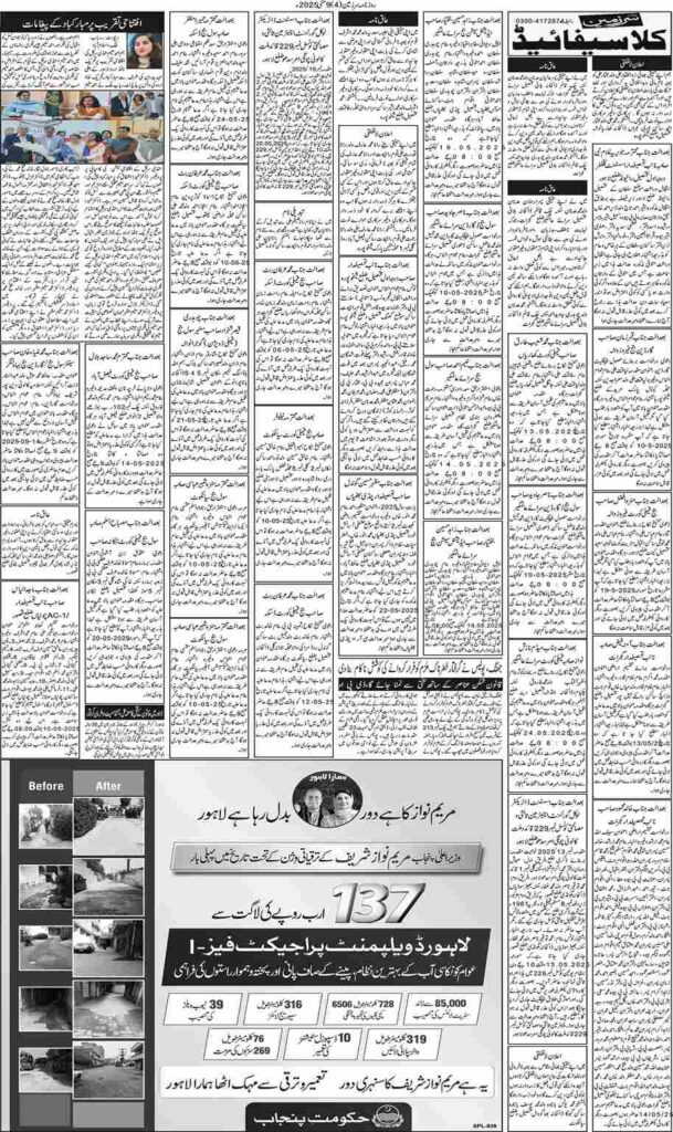 09/05/2025 Daily Sarzameen Lahore Page 4