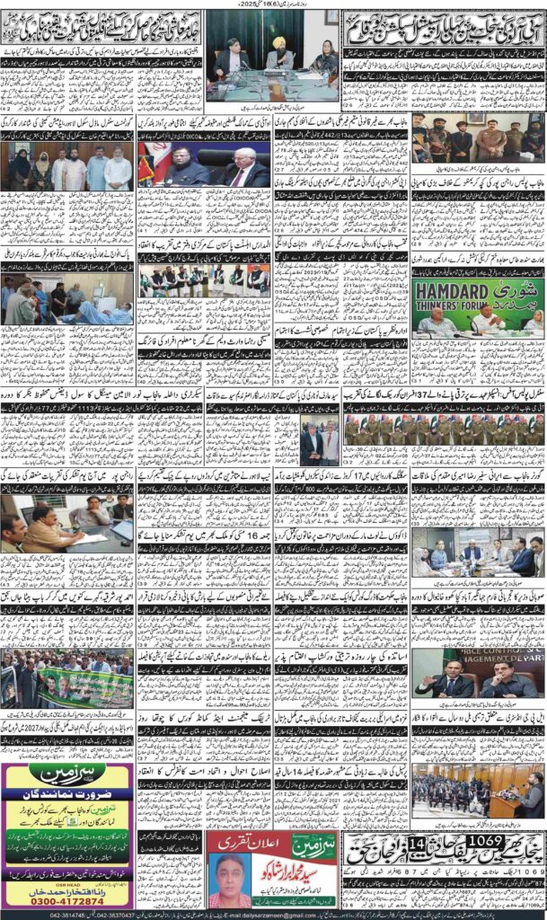 16/05/2025 Daily Sarzameen Lahore Page 6